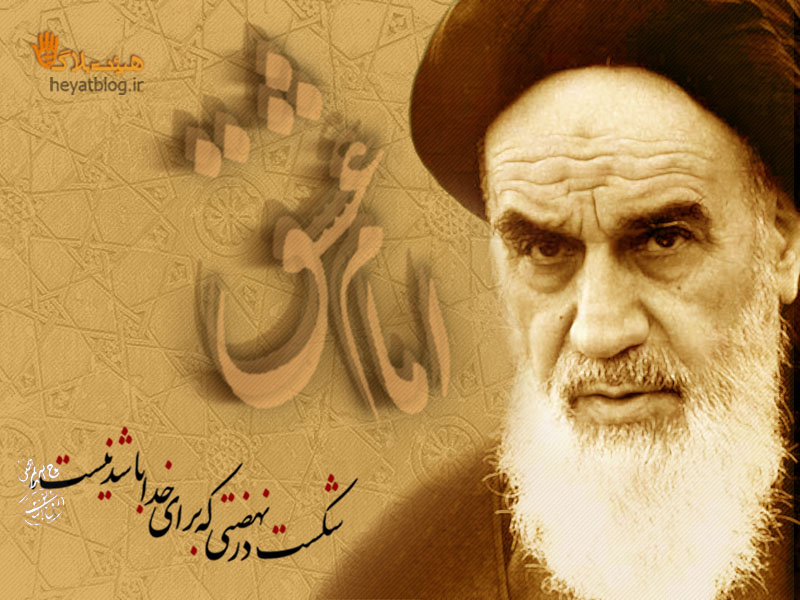 امام خميني
