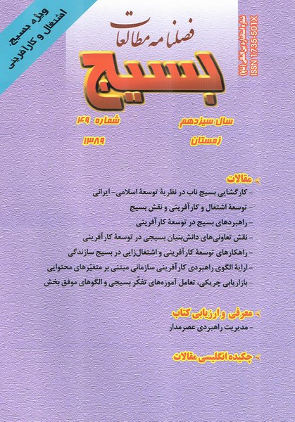 بسيج-فصلنامه مطالعات شماره 49