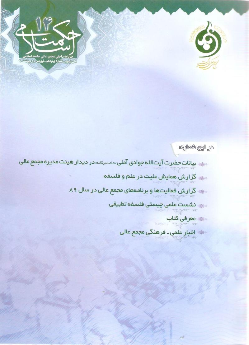 خبرنامه حکمت اسلامي 14