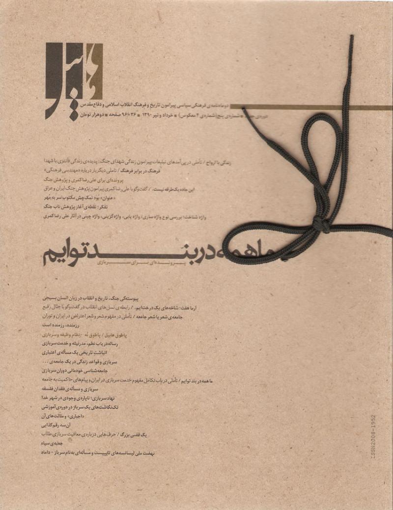 دو ماهنامه هابيل 5
