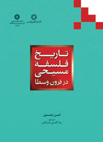 تاريخ فلسفه مسيحي