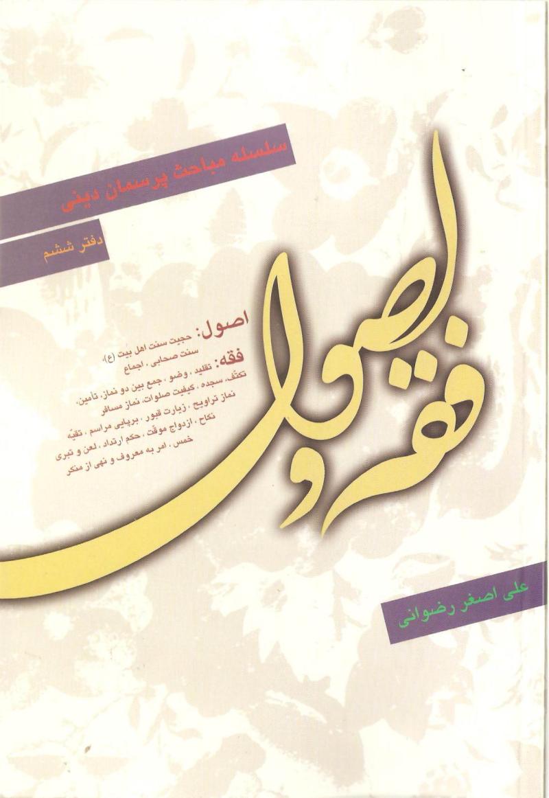 فقه و اصول