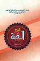 الفيه ابن مالك
