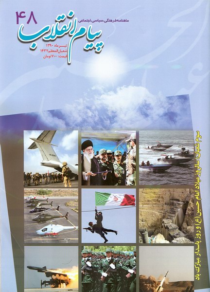 پيام انقلاب-48