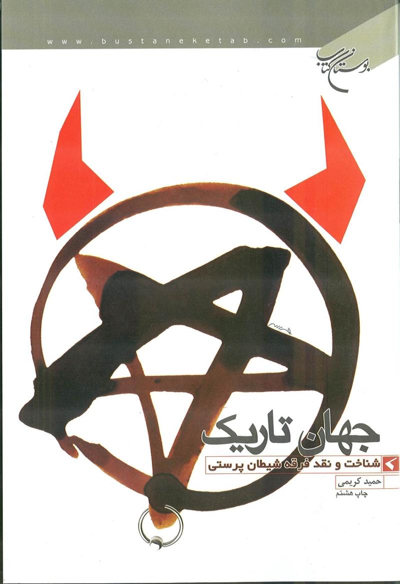 جهان تاريك 