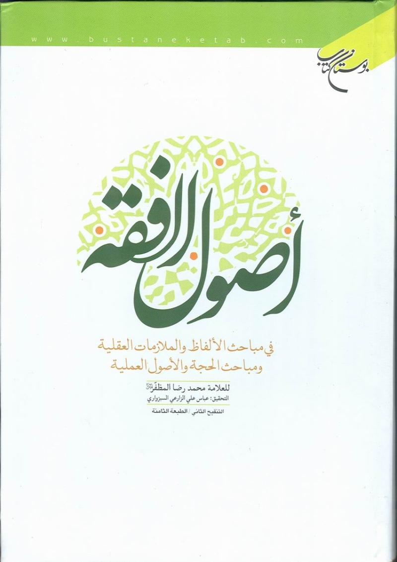 اصول الفقه