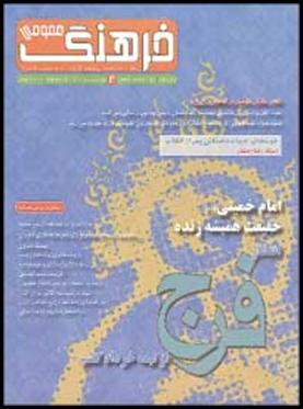ماهنامه فرهنگ عمومي 4