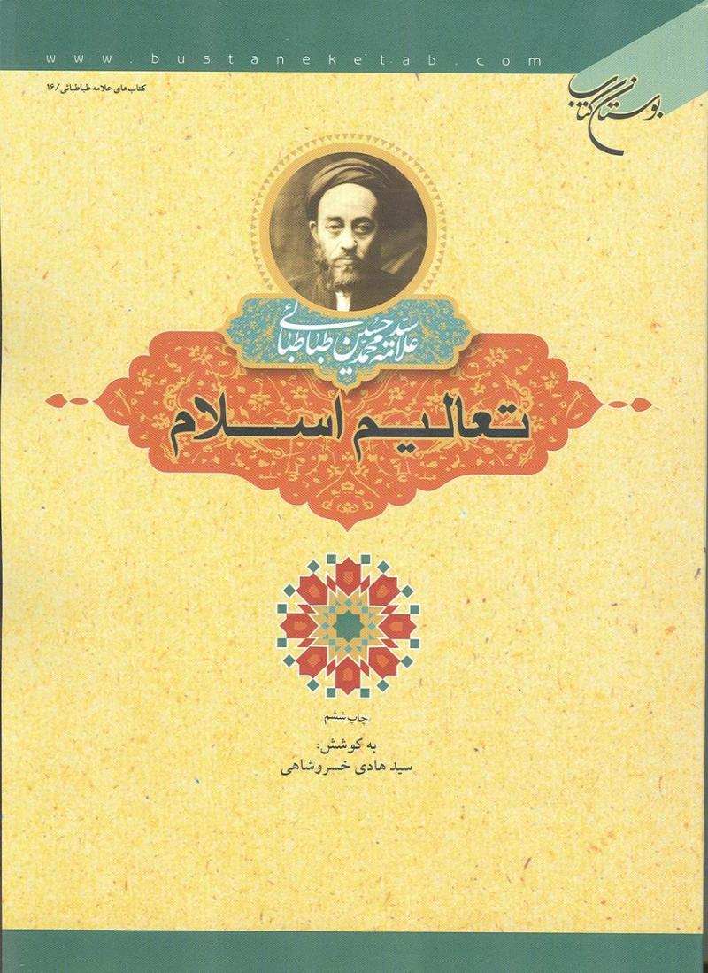 تعاليم اسلام