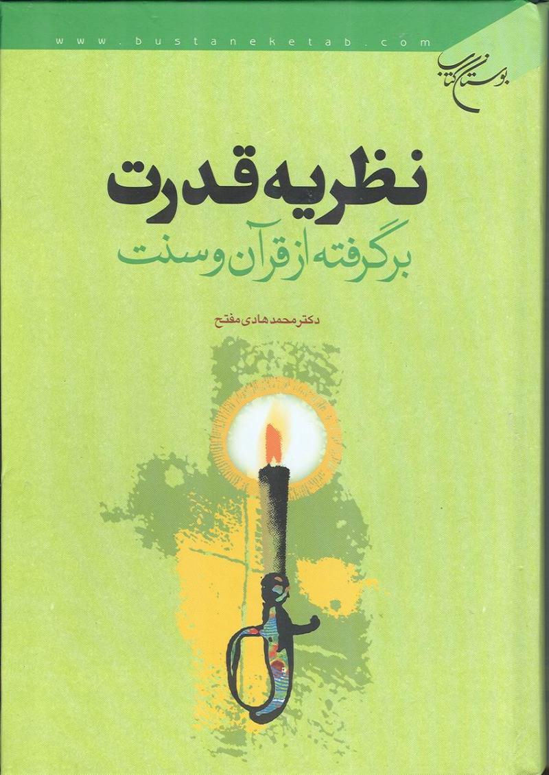 نظريه قدرت 