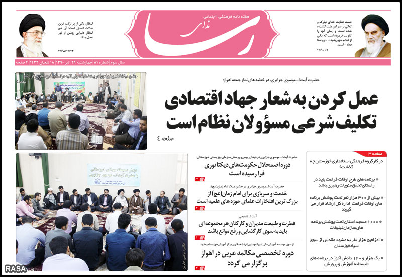 شماره هشتاد و يکم نشريه نداي رسا