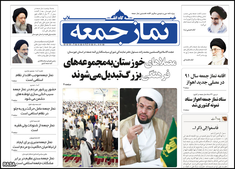 ويژهنامه نماز جمعه خيمه گاه انقلاب