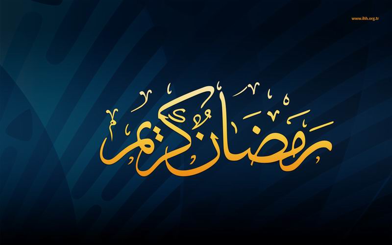 رمضان المبارک