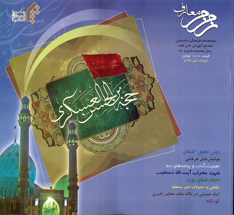 زمزم معارف-30