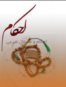 حکم الصائمین الذین یعیشون فی مناطق مُغبرة<BR>
