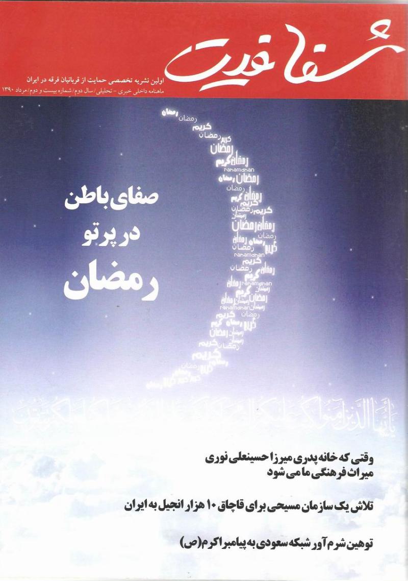 ماهنامه شفافيت 22
