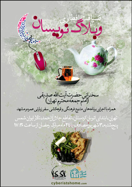 گردهمايي بزرگ وبلاگ نويسان