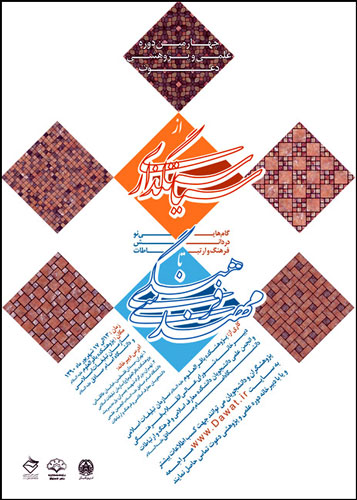 دوره علمي پژوهشي«دعوت»