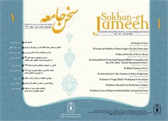 سخن جامعه