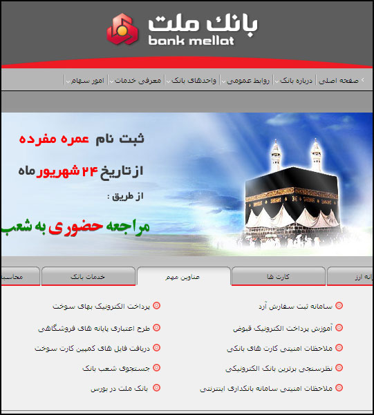 بانک ملت 