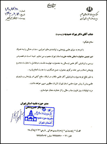 حکم دبير دومين جشنواره استاني علامه حلي