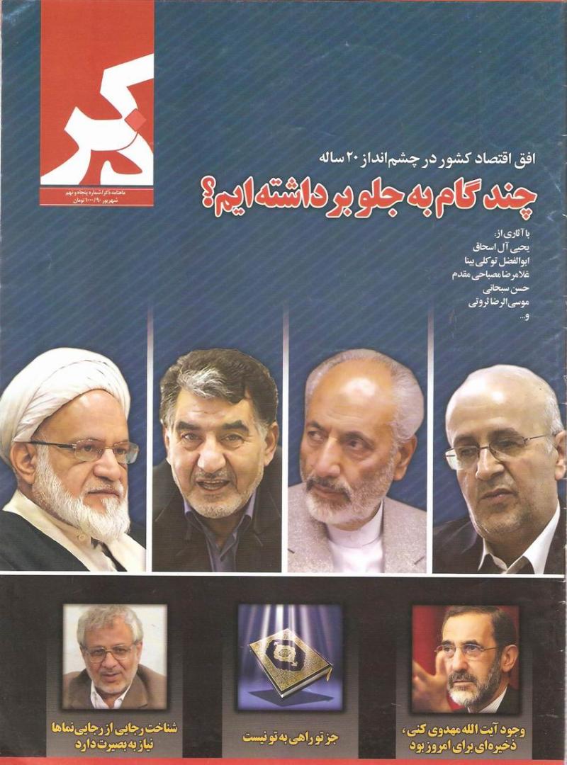 شماره 59 ماهنامه ذکر
