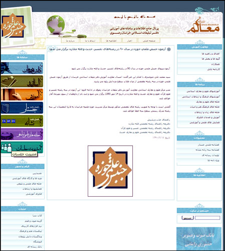 جنبش علمي حوزه