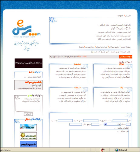 سامانه پاسخگويي ديني ايپرسش