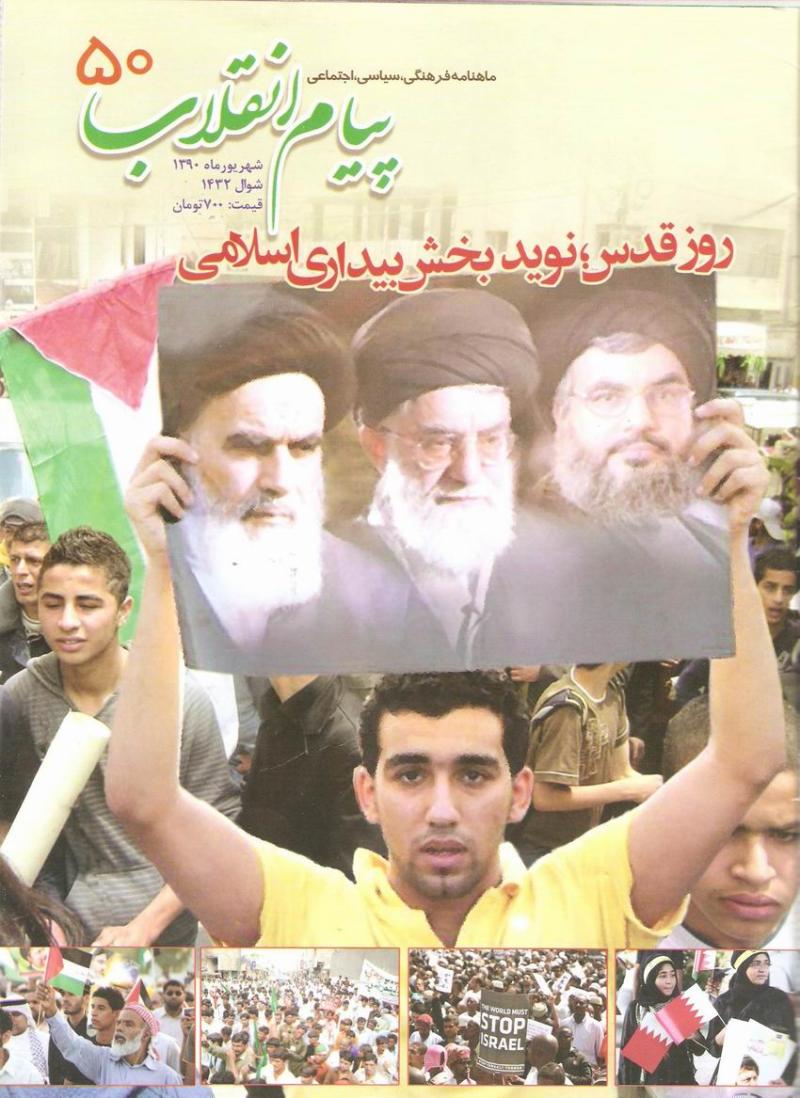 ماهنامه پيام انقلاب  50