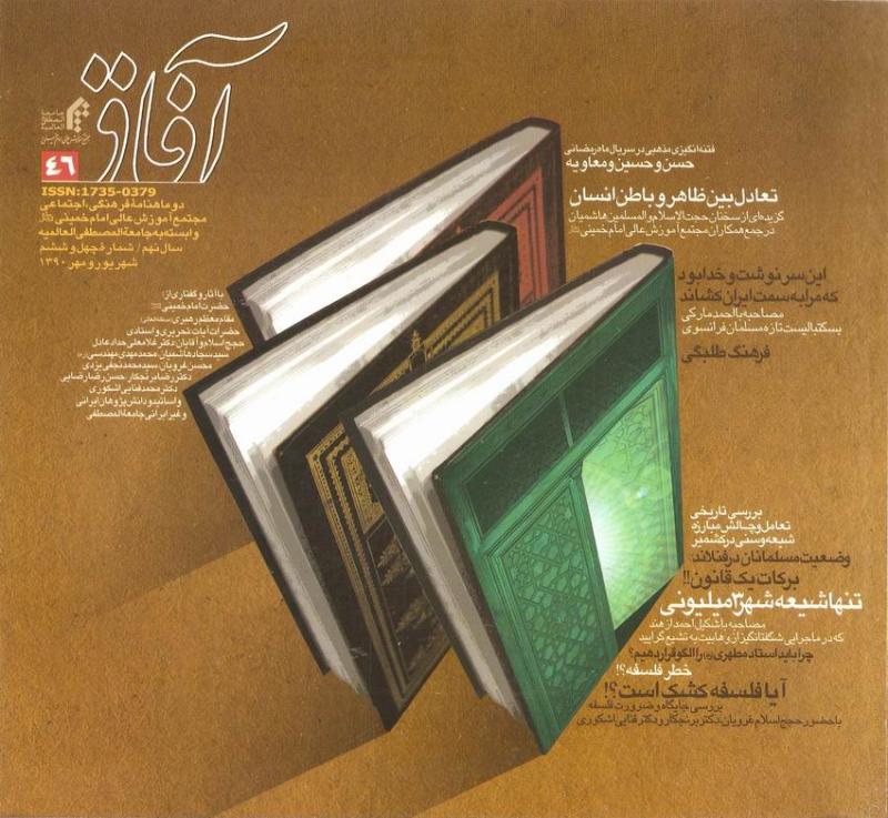 دوماهنامه آفاق 46