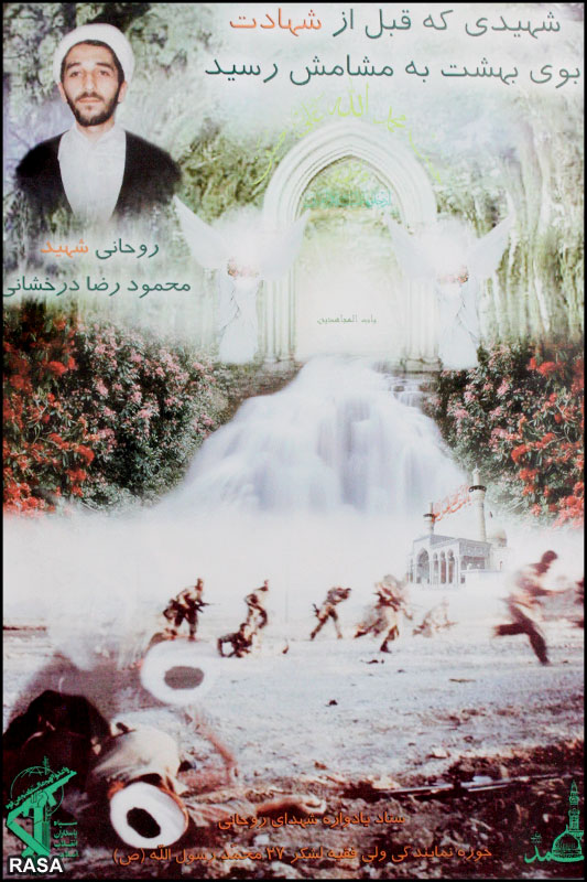 لحظه شهادت