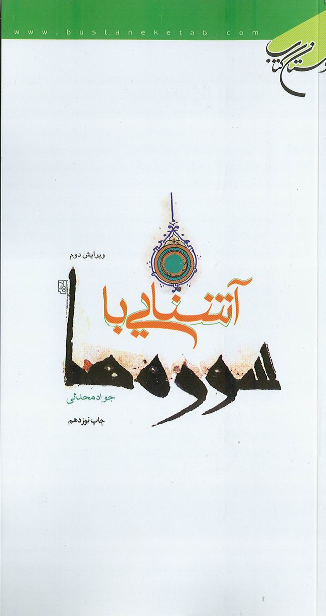 آشنايي با سوره ها