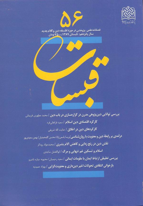 فصلنامه قبسات 56