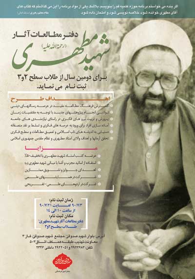 شهيد مطهري