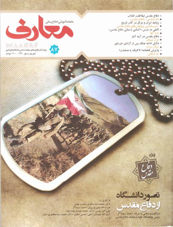 شماره 87 ماهنامه معارف