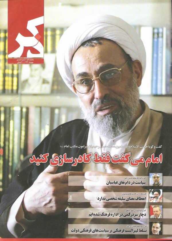 شماره 60 ماهنامه ذکر