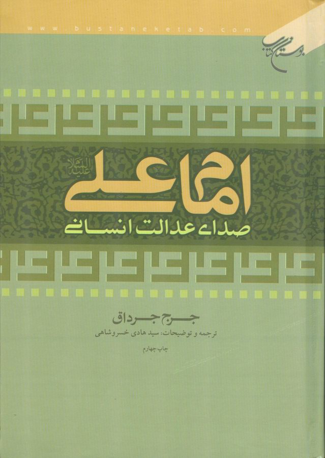 امام علي(ع)