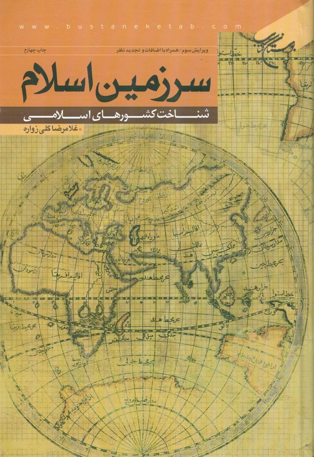 سرزمين اسلام