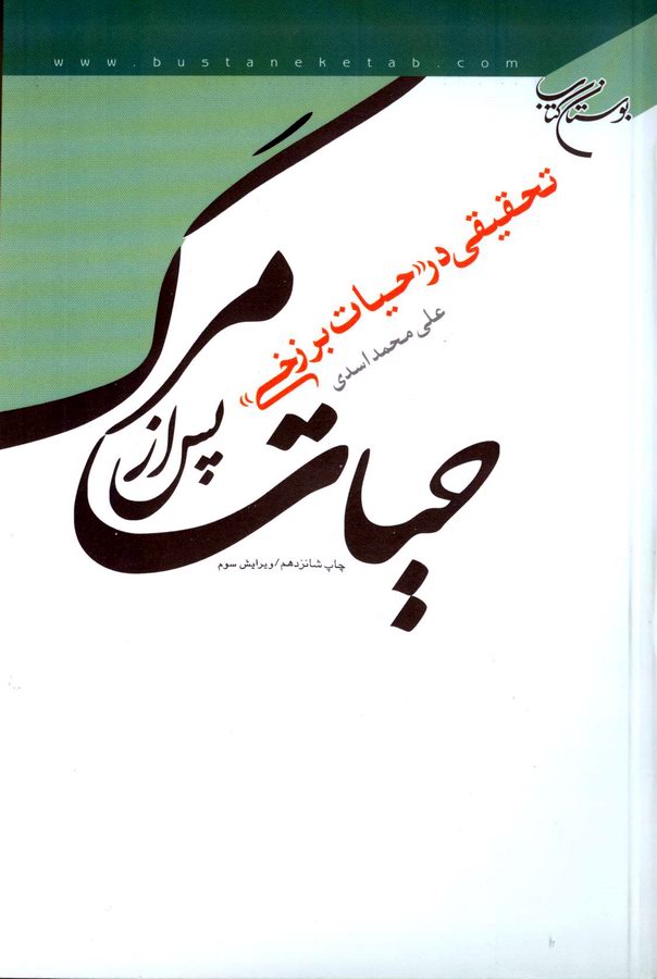 حيات پس از مرگ