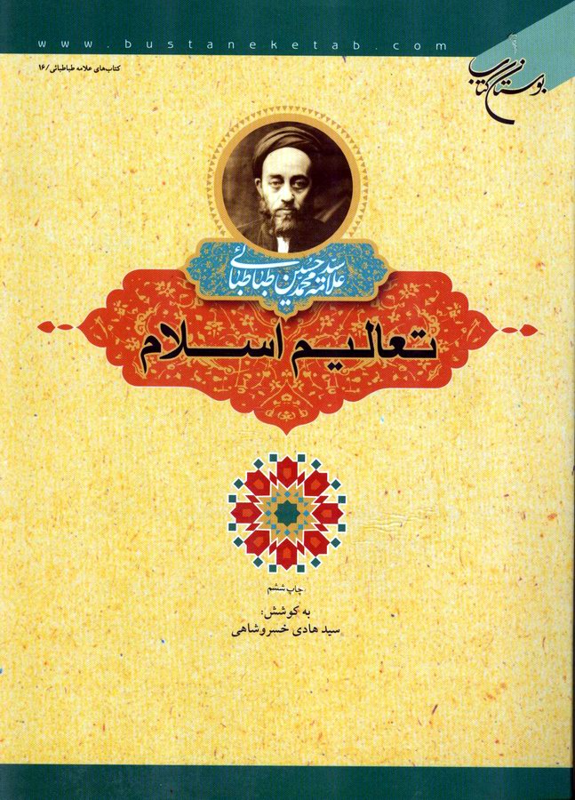 تعاليم اسلام