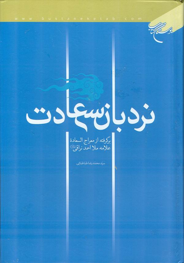 نردبان سعادت