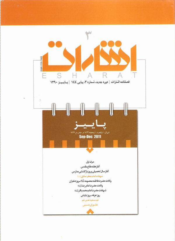شماره سوم فصلنامه اشارات