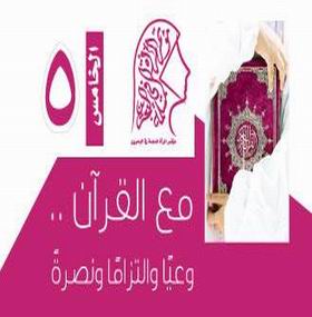 پنجمين همايش زن مسلمان در بحرين