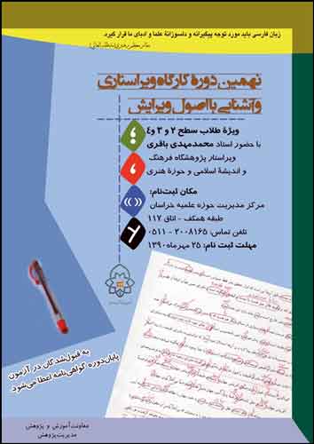 ويراستاري و آشنايي با اصول ويرايش