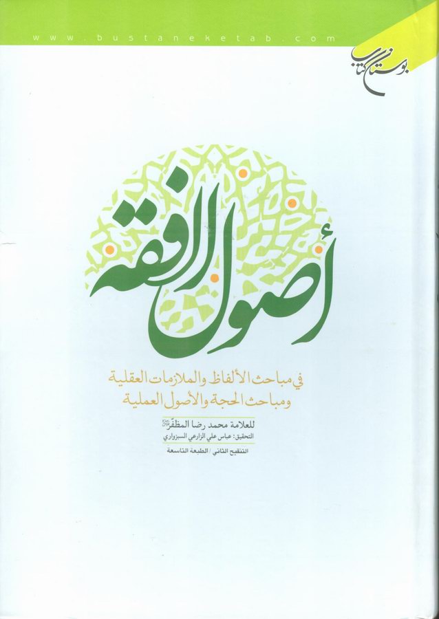 اصوال الفقه