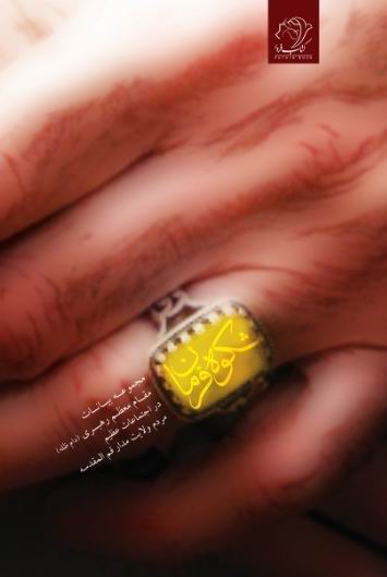 شكوه فرمان