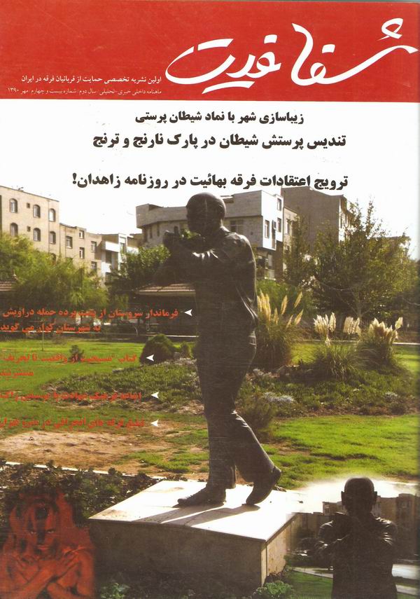 شماره 24 ماهنامه شفافيت