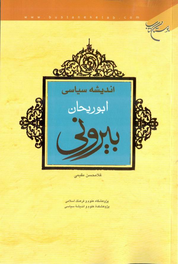 انديشه سياسي ابوريحان بيروني
