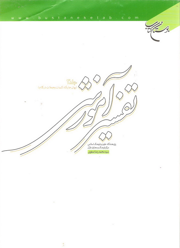 تفسير آموزشي قرآن کريم  3
