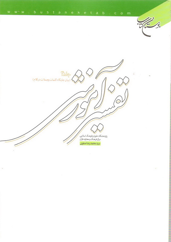 تفسير آموزشي قرآن کريم 4