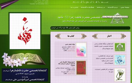 پايگاه اينترنتي کتابخانه تخصصي حضرت زهرا مشهد